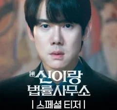 5 fakta identitas Jeon Sang Ho sebelum tewas di Phantom Lawyer [titlebase] yang belum kamu ketahui!