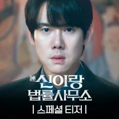 5 fakta identitas Jeon Sang Ho sebelum tewas di Phantom Lawyer [titlebase] yang belum kamu ketahui!